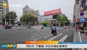 监督哨 闯红灯 不戴盔 市区交通乱象频发