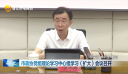 市政协党组理论学习中心组学习（扩大）会议召开