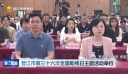 晋江市第三十六次全国助残日主题活动举行