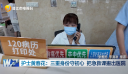 护士黄春花：守护生命不停步 把急救课送到群众身边