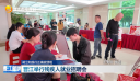 树立和践行正确政绩观          晋江举办残疾人就业招聘会