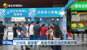 超级晋江 乐购池店  “古早味 喜悦集”美食市集在池店热闹开市