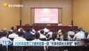 2026年度晋江卫健系统第一期“名医名院长大讲坛”举行