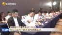 舒华体育与中国奥委会续约 护航国家队备战国际赛事