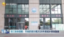 晋江医保提醒市民抓紧办理2026年度城乡居民医保