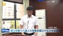 晋江市第十八届人大常委会第三十五次会议召开