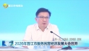 2026年晋江市服务民营经济发展大会召开