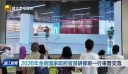 2026年金砖国家政府官员研修班一行来晋交流