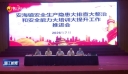 安全生产隐患大排查大整治和安全能力大培训大提升 安海镇召开安全生产隐患大排查大整治和安全能力大培训大提升工作推进会