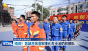 更好统筹发展和安全 揭牌！陈埭迎来准军事化专业消防救援队