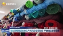 更好统筹发展和安全 晋江持续推进安全生产大执法专项行动 严查消防安全隐患