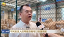 泉州口岸多业态集拼出口业务正式启动