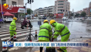 龙湖：强降雨加海水倒灌 部门高效排涝保障道路畅通