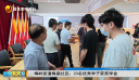 梅岭街道梅庭社区：23名优秀学子获奖学金