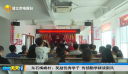 东石梅峰村：奖励优秀学子  传扬勤学耕读新风