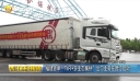 福建首单“TIR+多业态集拼”出口业务在晋江启动