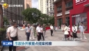 市政协开展重点提案视察
