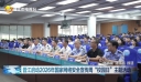 晋江启动2026年国家网络安全宣传周“校园日”主题活动