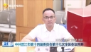 中共晋江市第十四届委员会第十七次全体会议召开