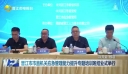 晋江市市直机关应急管理能力提升专题培训班结业式举行