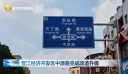 晋江经济开发区中源路完成改造升级