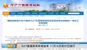 2027普通高考体育统考 11月16日至25日进行