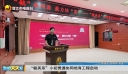 “毓英系”小初贯通协同培育工程启动