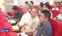 晋江召开全市安全生产工作通报推进会