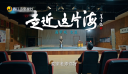 【老闽南】走近这片海