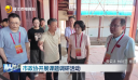 市政协开展课题调研活动