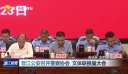 晋江公安召开文体联和警察协会换届大会