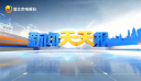 新闻天天报2026-10-24