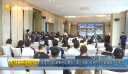 港理大国际未来挑战赛晋江赛区落幕 闽港协同创新赋能产业升级