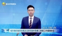 我市组织收听收看2026年泉州市委三季度工作视频会议