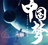 中国梦——奋斗百年路 启航新征程