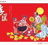 中华美德“孝”