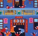 勤劳人家福盈门