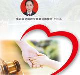 第四届全国敬业奉献道德模范 詹红荔