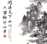 游遍天下山川 只留脚印一串