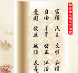 社会主义核心价值观