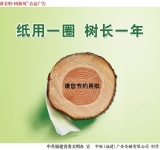 纸用一圈树长一年