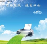 节约用纸 绿色办公