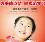雷锋家乡小雷锋周美玲