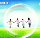 关爱未成年人健康成长 托举明天的太阳