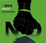 文明上网（系列）