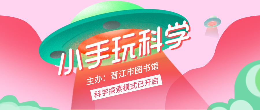 小手玩科学.png