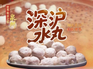 深沪水丸
