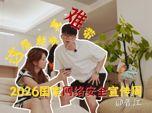 网络安全，从每一步做起。智能时代，网安护航。