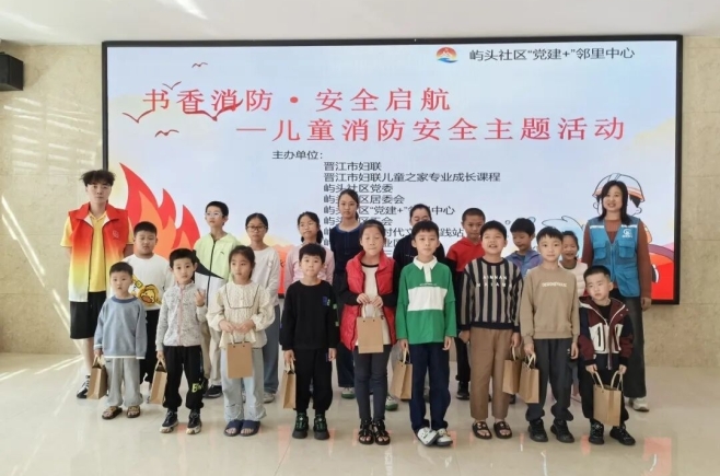 屿头社区“党建+”邻里中心丨“书香消防·安全启航”儿童消防安全主题活动