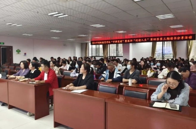 冬春哲思 书香致远 丨“守耕党建”暨教师“悦读人生”第四季第三期读书分享活动